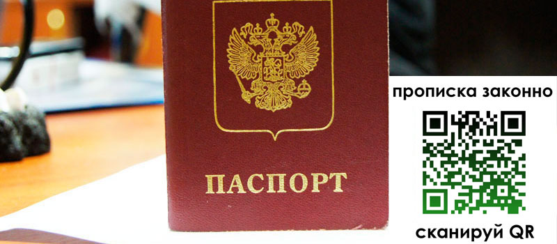 прописка в Дагестане регистрация в Дагестане